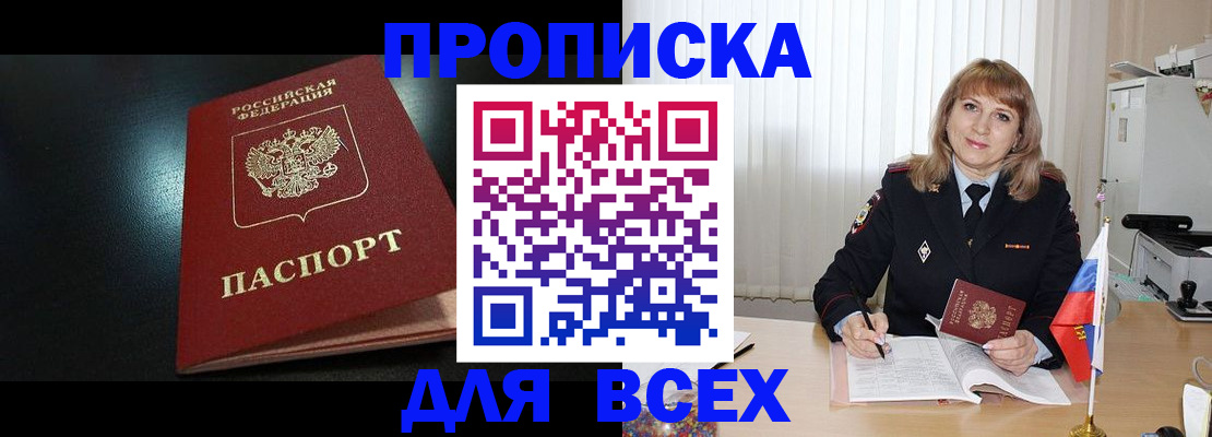 прописка в Новом Уренгое